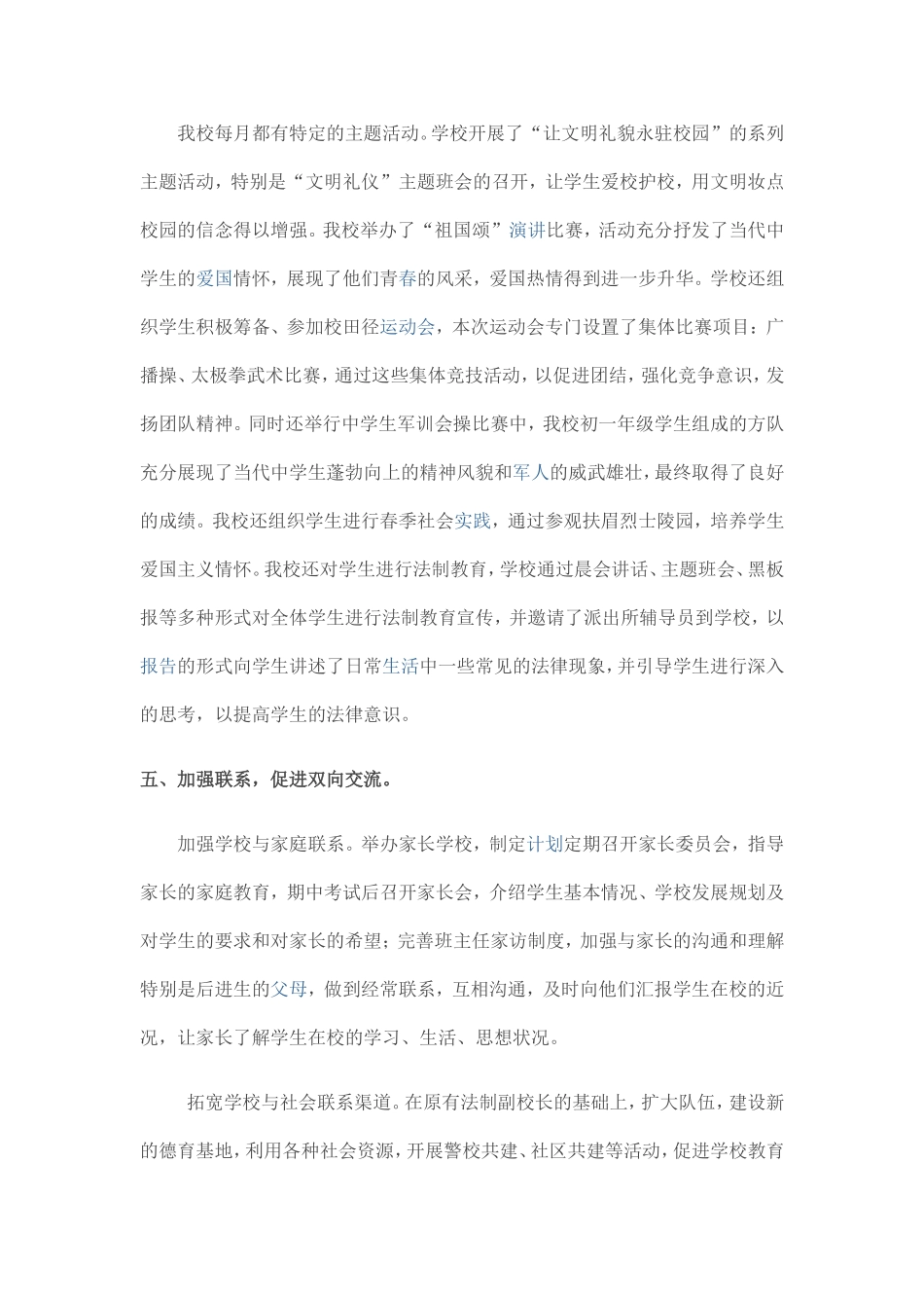 绛帐初中学校德育工作总结20号宁麦侠_第3页