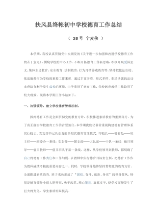 绛帐初中学校德育工作总结20号宁麦侠