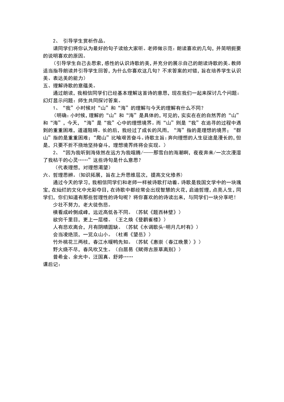 在山的那边教学设计一_第2页