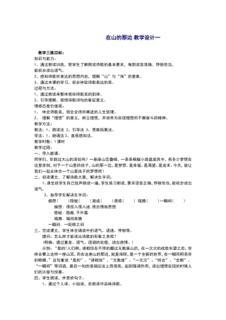 在山的那边教学设计一