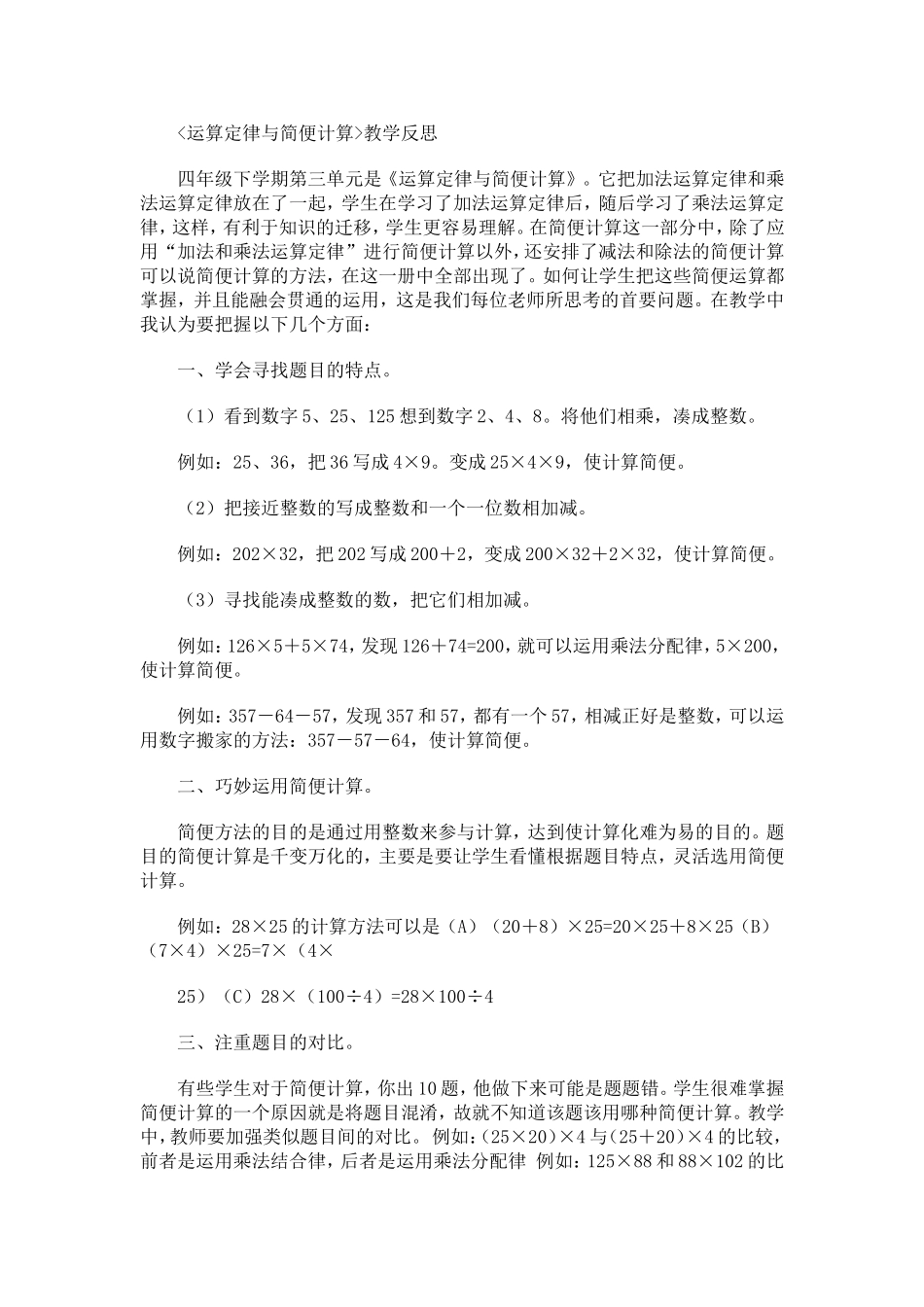 运算定律与简便计算教学反思_第1页