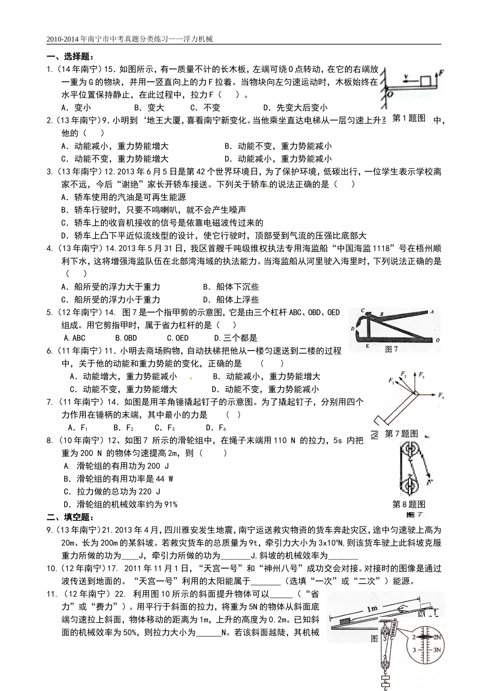 (10-14)浮力机械_第1页