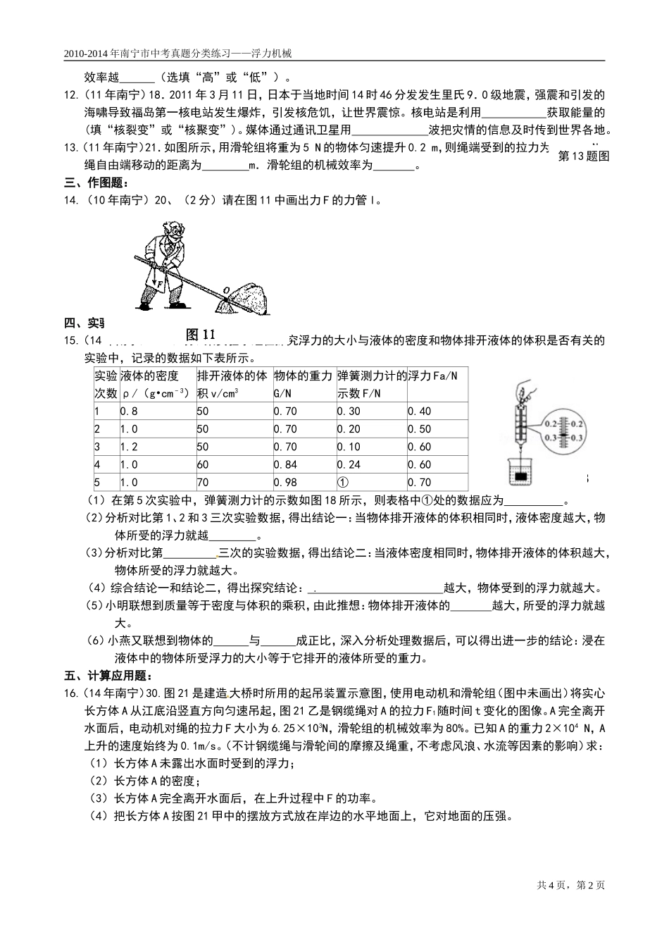 (10-14)浮力机械_第2页