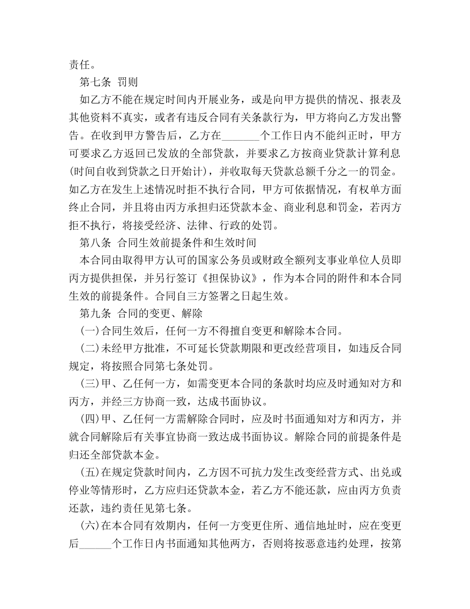 小额借款项目抵贷款合同范本 _第2页