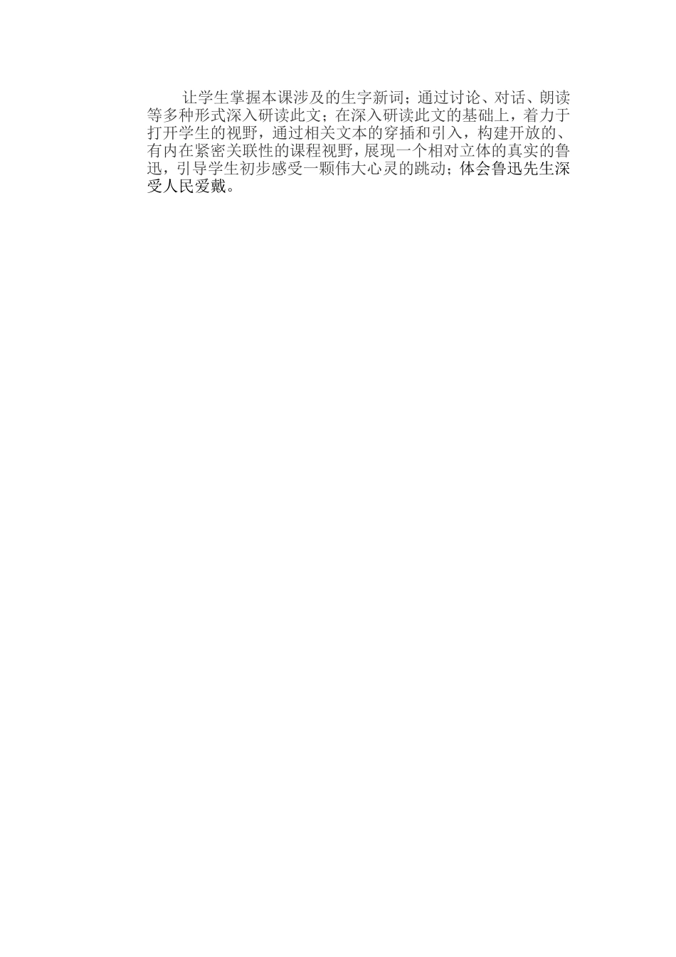 让学生掌握本课涉及的生字新词_第1页