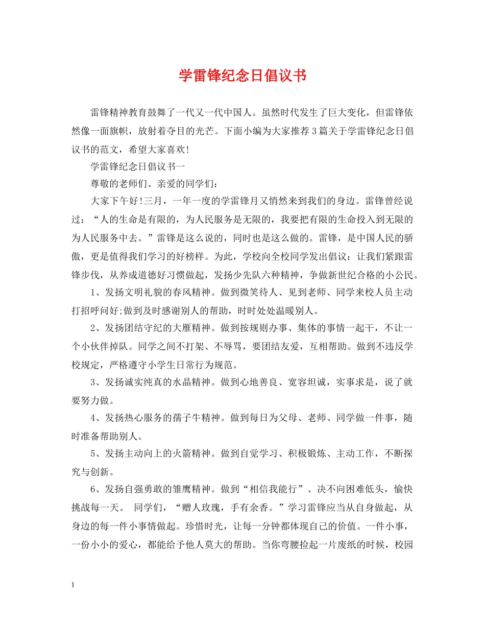 学雷锋纪念日倡议书 _第1页