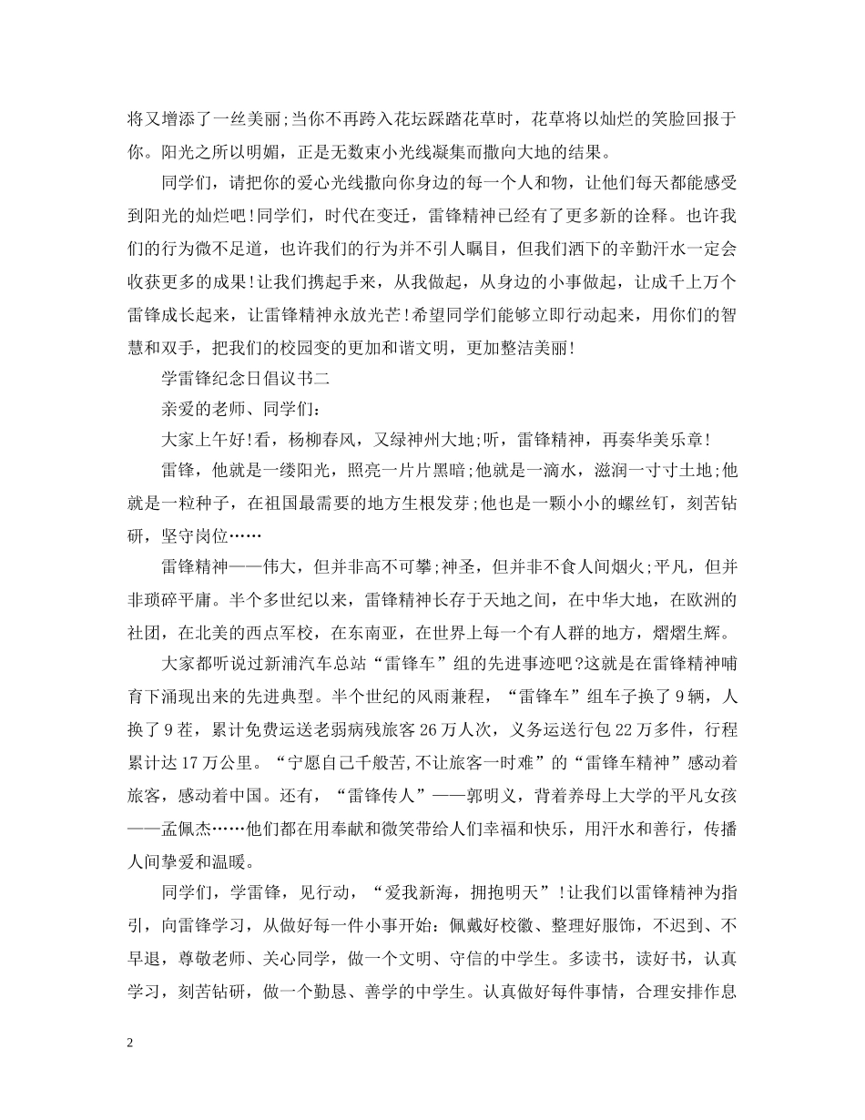 学雷锋纪念日倡议书 _第2页