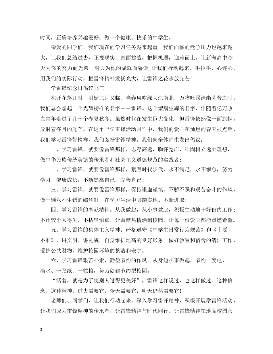 学雷锋纪念日倡议书 _第3页
