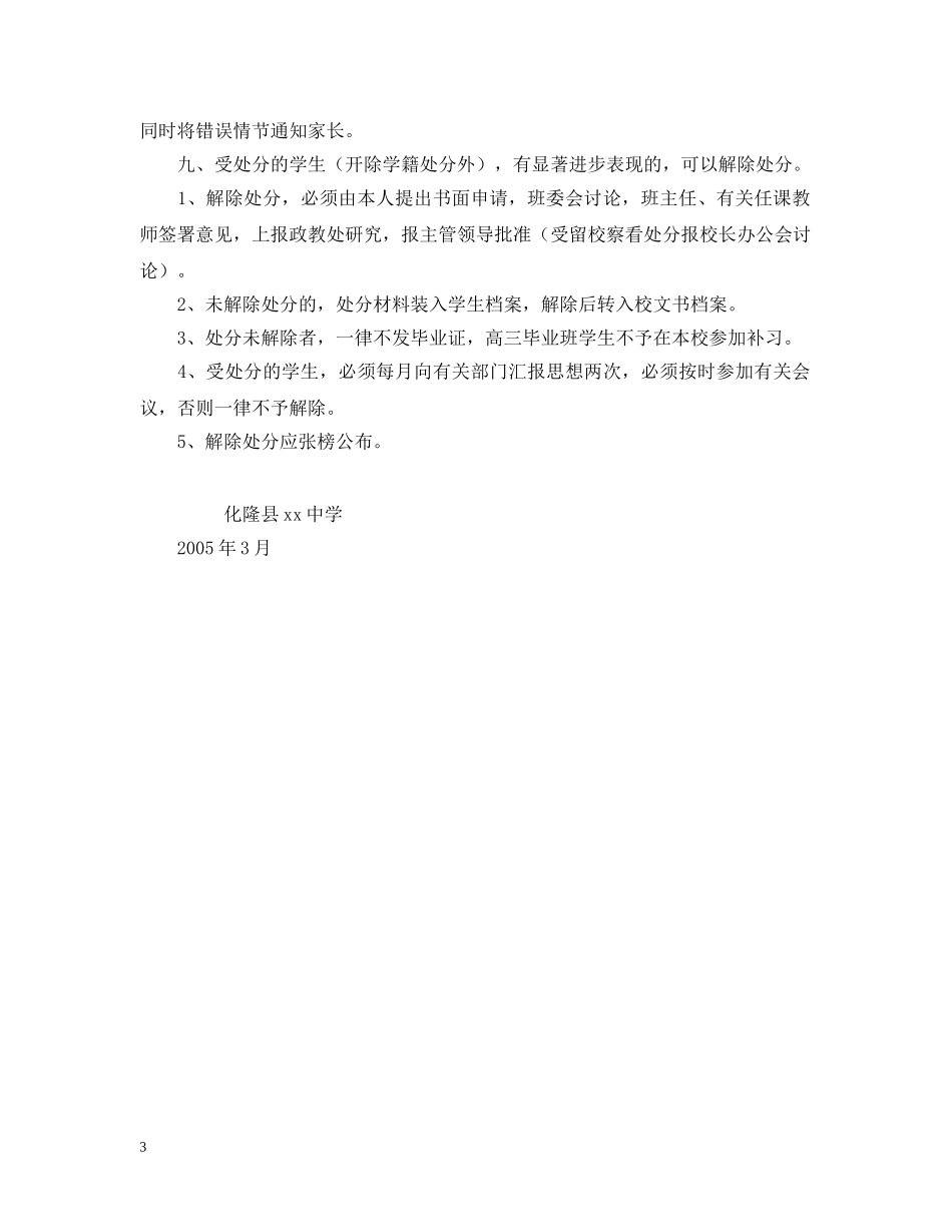 学校关于处理违纪学生的暂行办法 _第3页