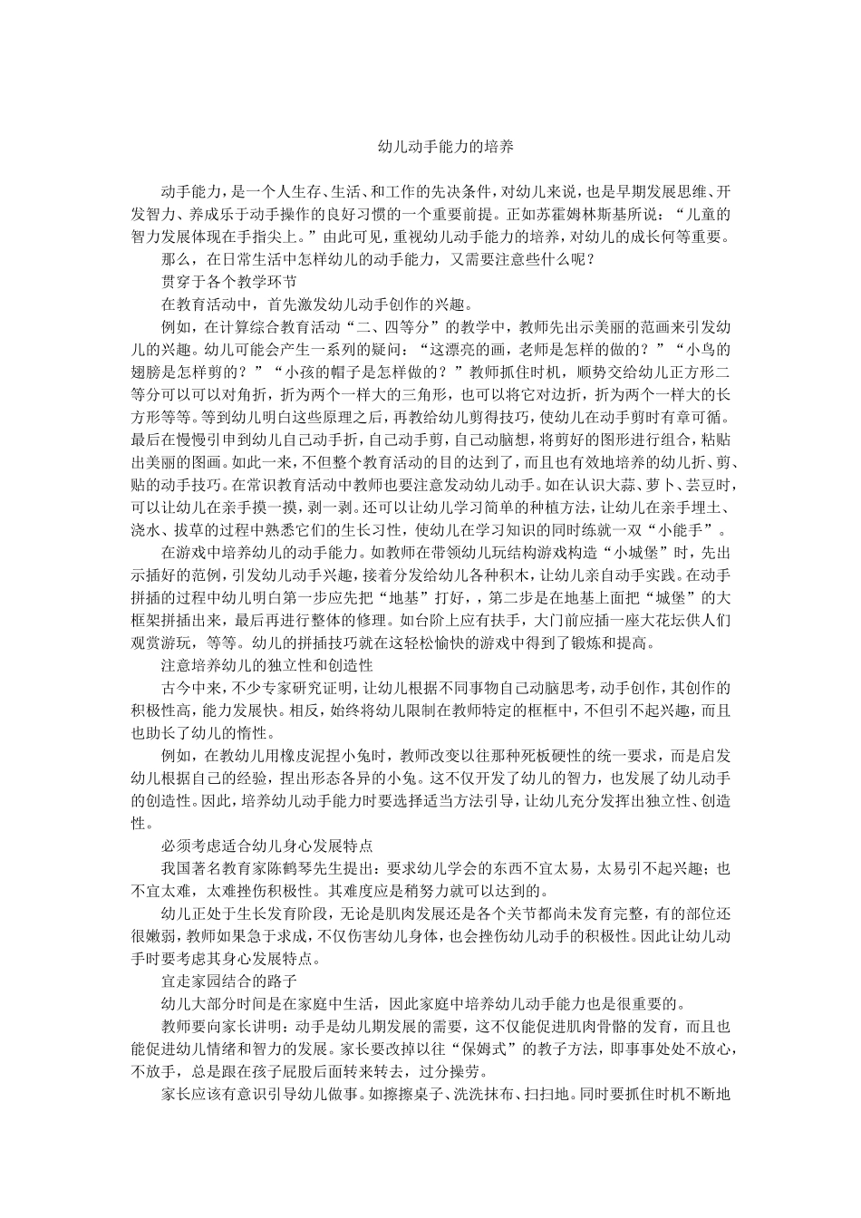 幼儿动手能力的培养_第1页