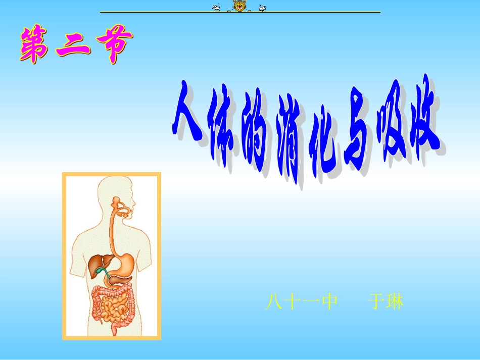 人体的消化与吸收_第2页