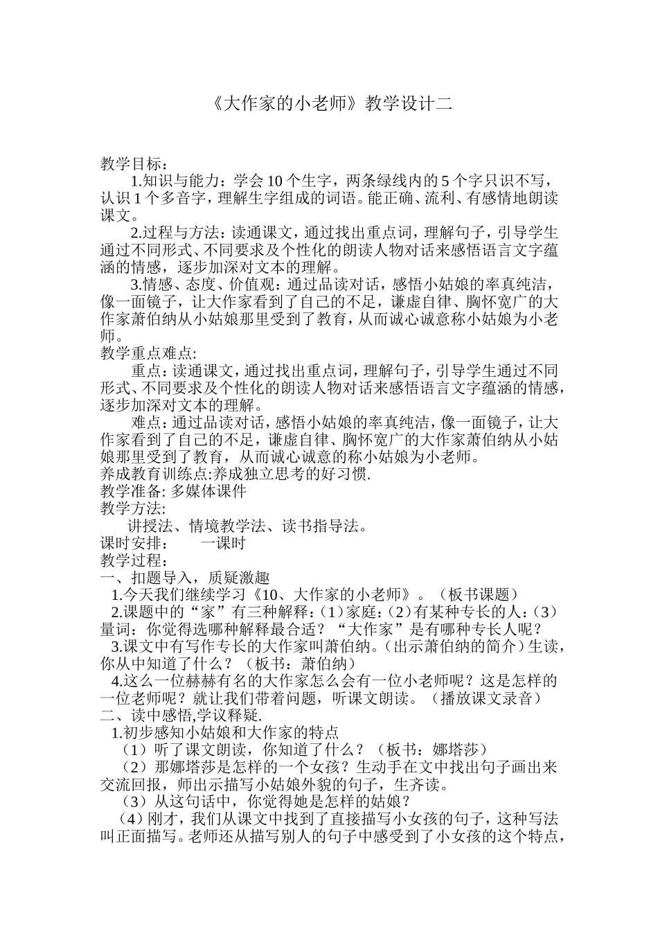《大作家的小老师》教学设计二_第1页
