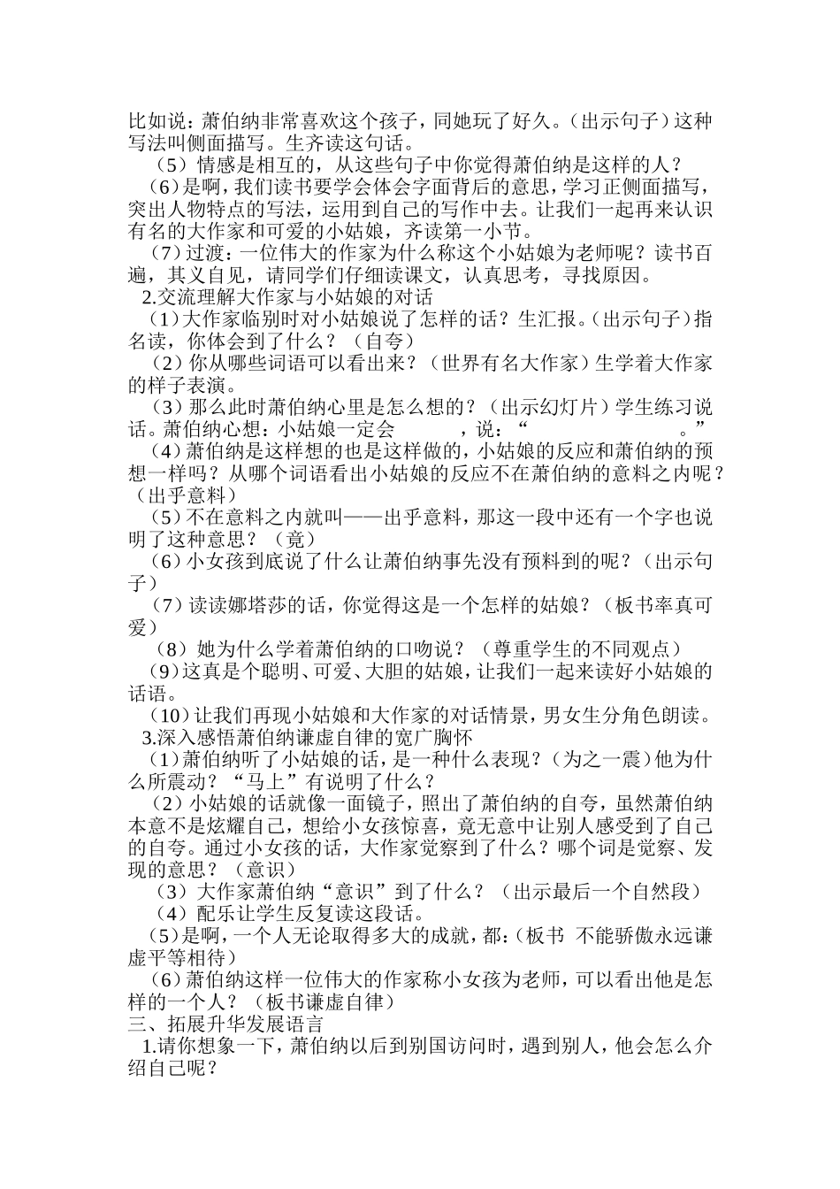 《大作家的小老师》教学设计二_第2页