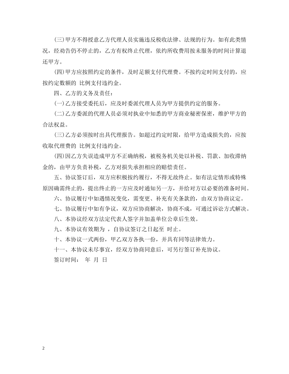 税务事务所代理合同范本 _第2页