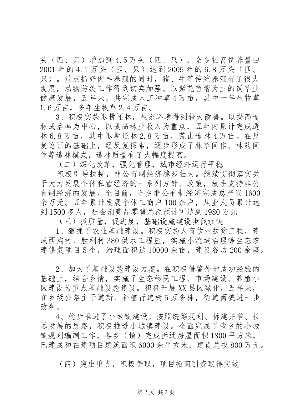 乡镇十五工作总结 _第2页