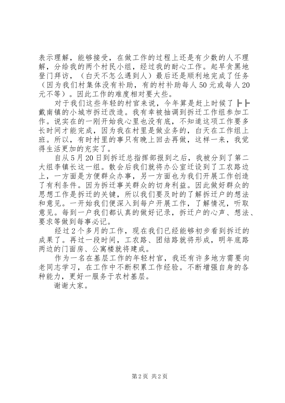 我的20XX年工作总结范文_第2页