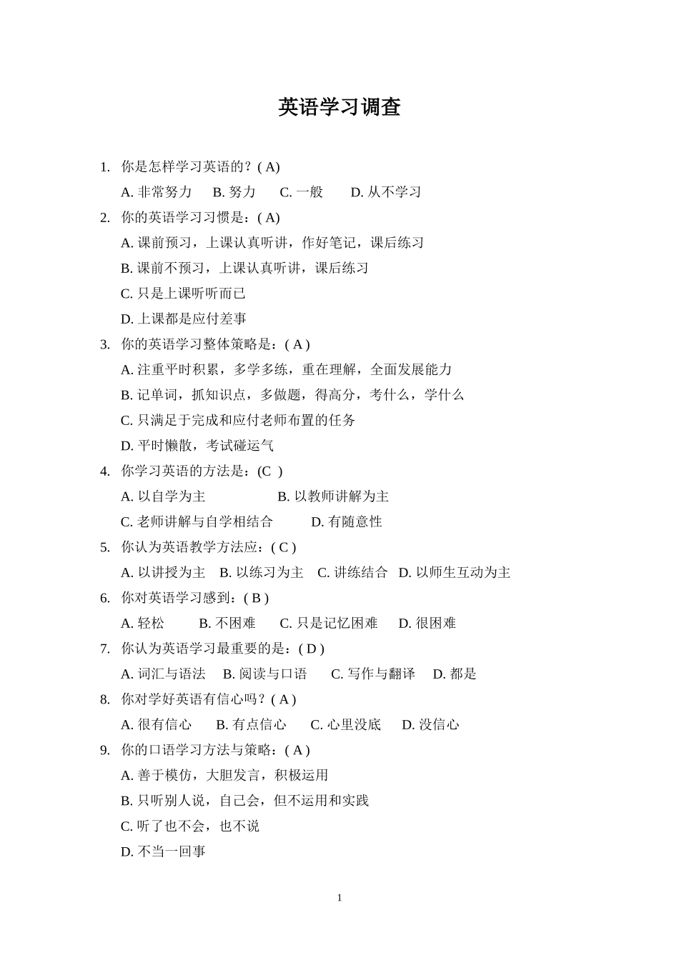 英语学习问卷调查 (2)_第1页