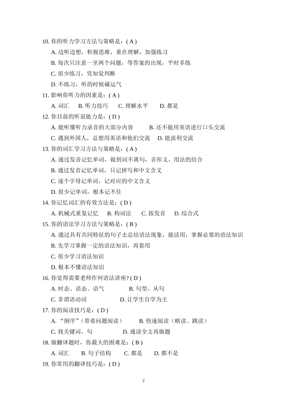 英语学习问卷调查 (2)_第2页