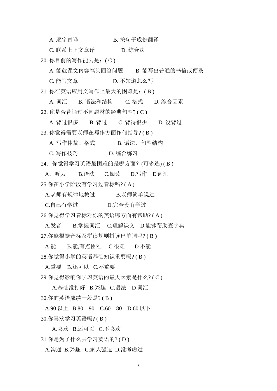 英语学习问卷调查 (2)_第3页