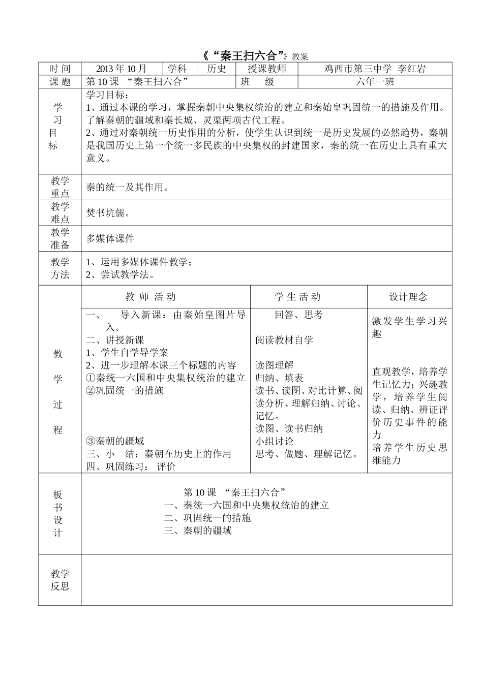 秦王扫六合教案_第1页