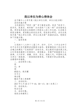 我以单位为荣体会心得