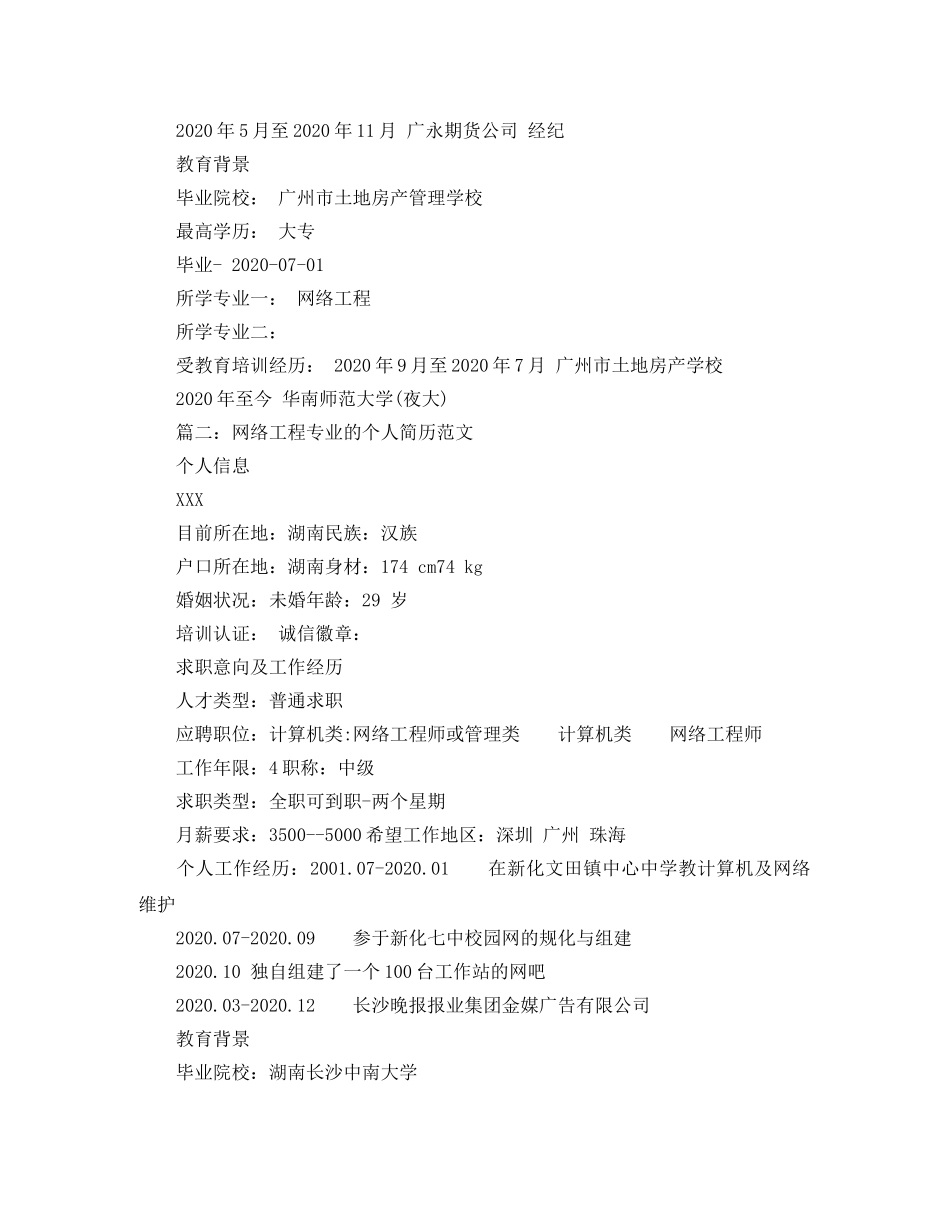 网络工程专业的个人简历范文 _第2页