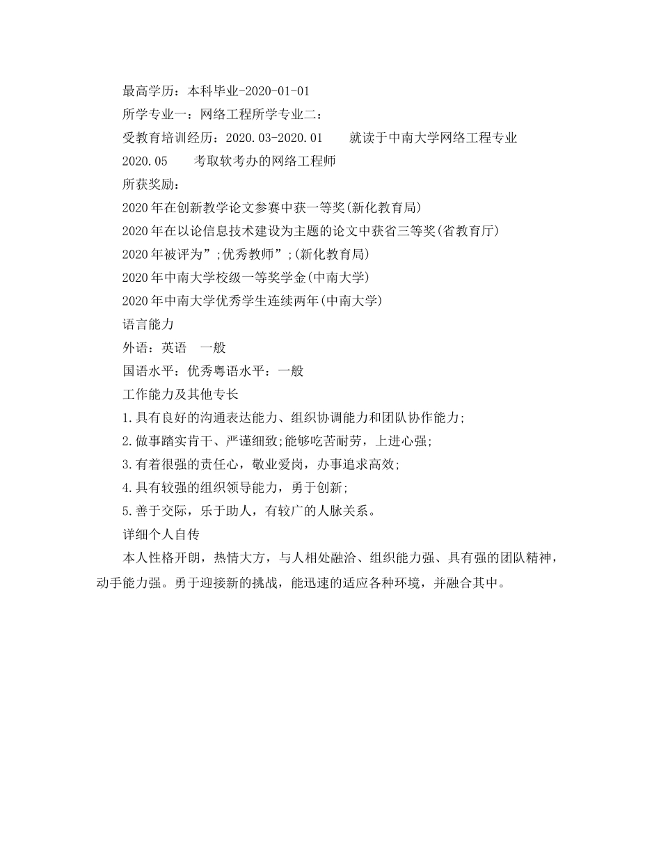 网络工程专业的个人简历范文 _第3页