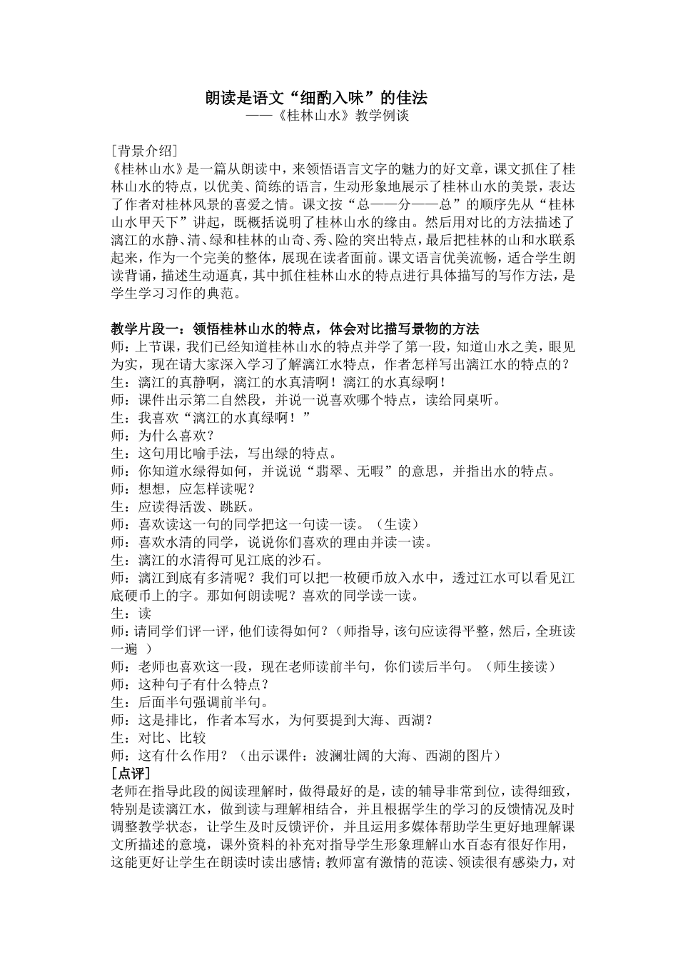 本色语文案例评析_第1页
