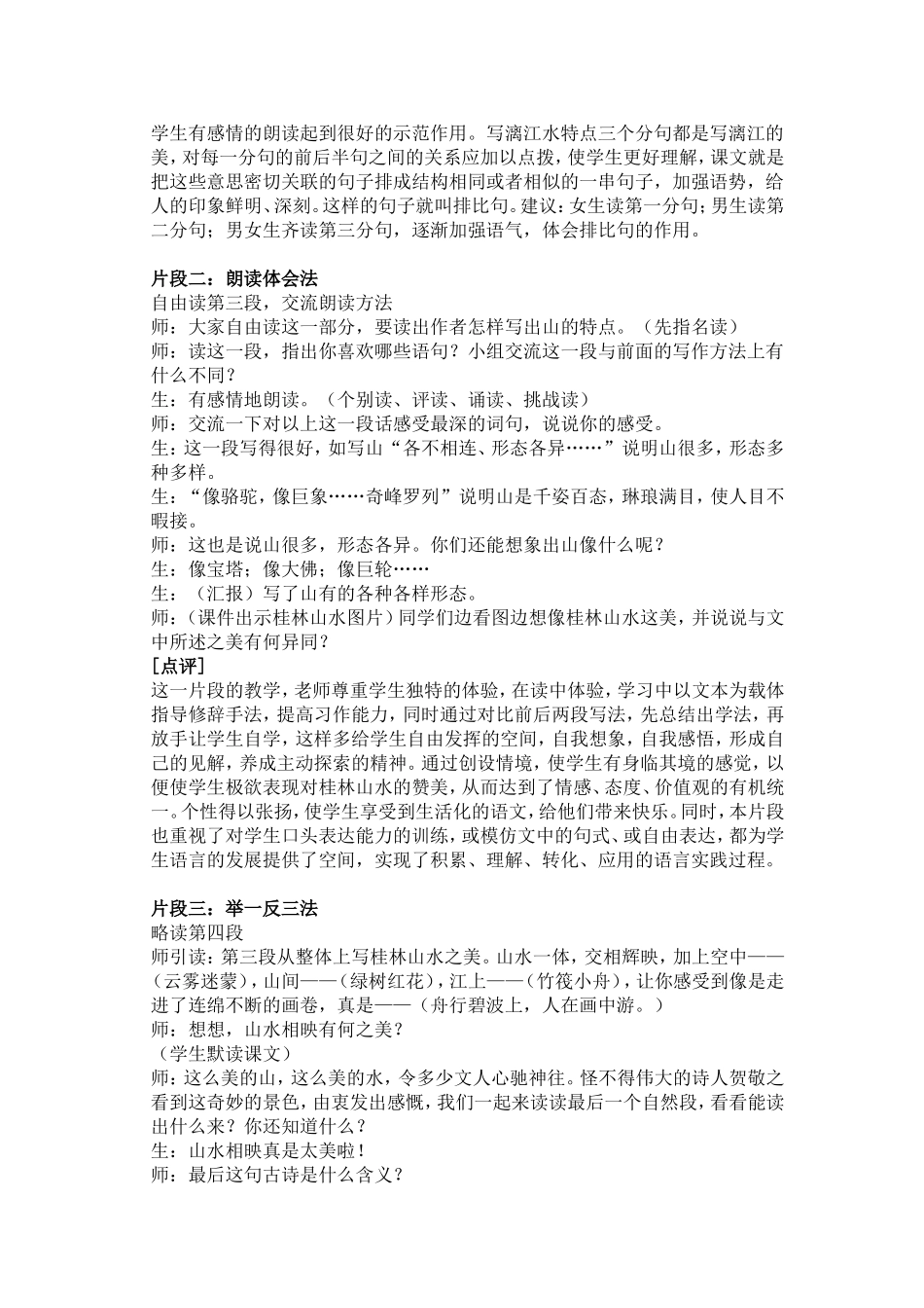 本色语文案例评析_第2页