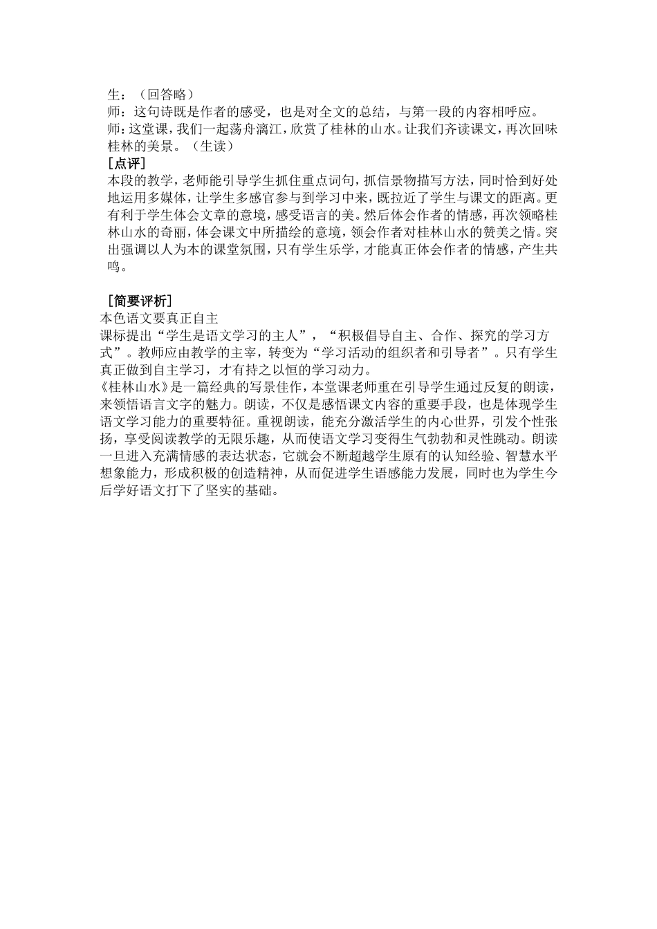 本色语文案例评析_第3页