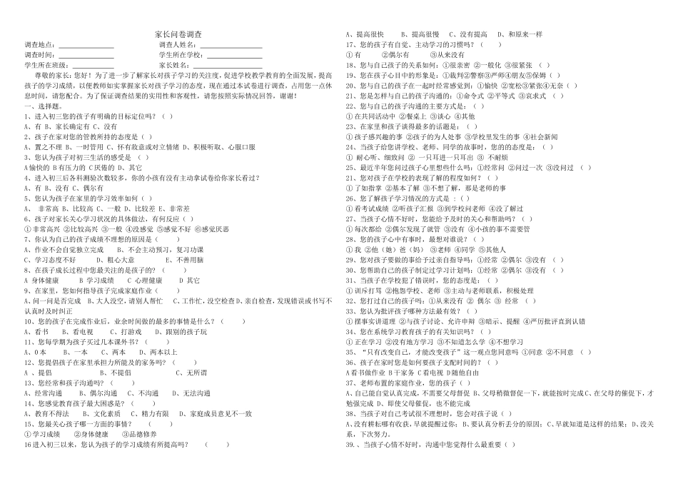 家长调查问卷（大庆市湖滨学校陈祥发）_第1页