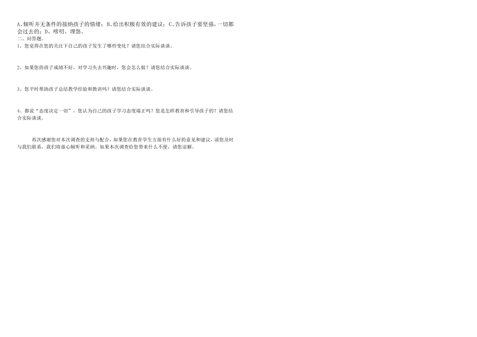 家长调查问卷（大庆市湖滨学校陈祥发）_第2页