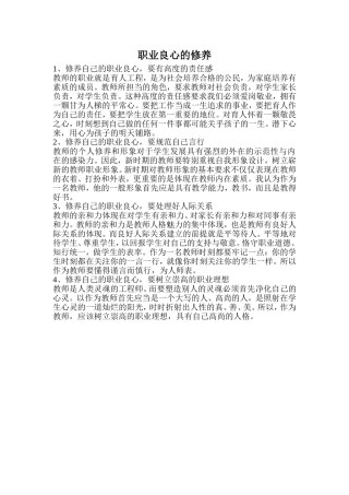 职业良心的修养