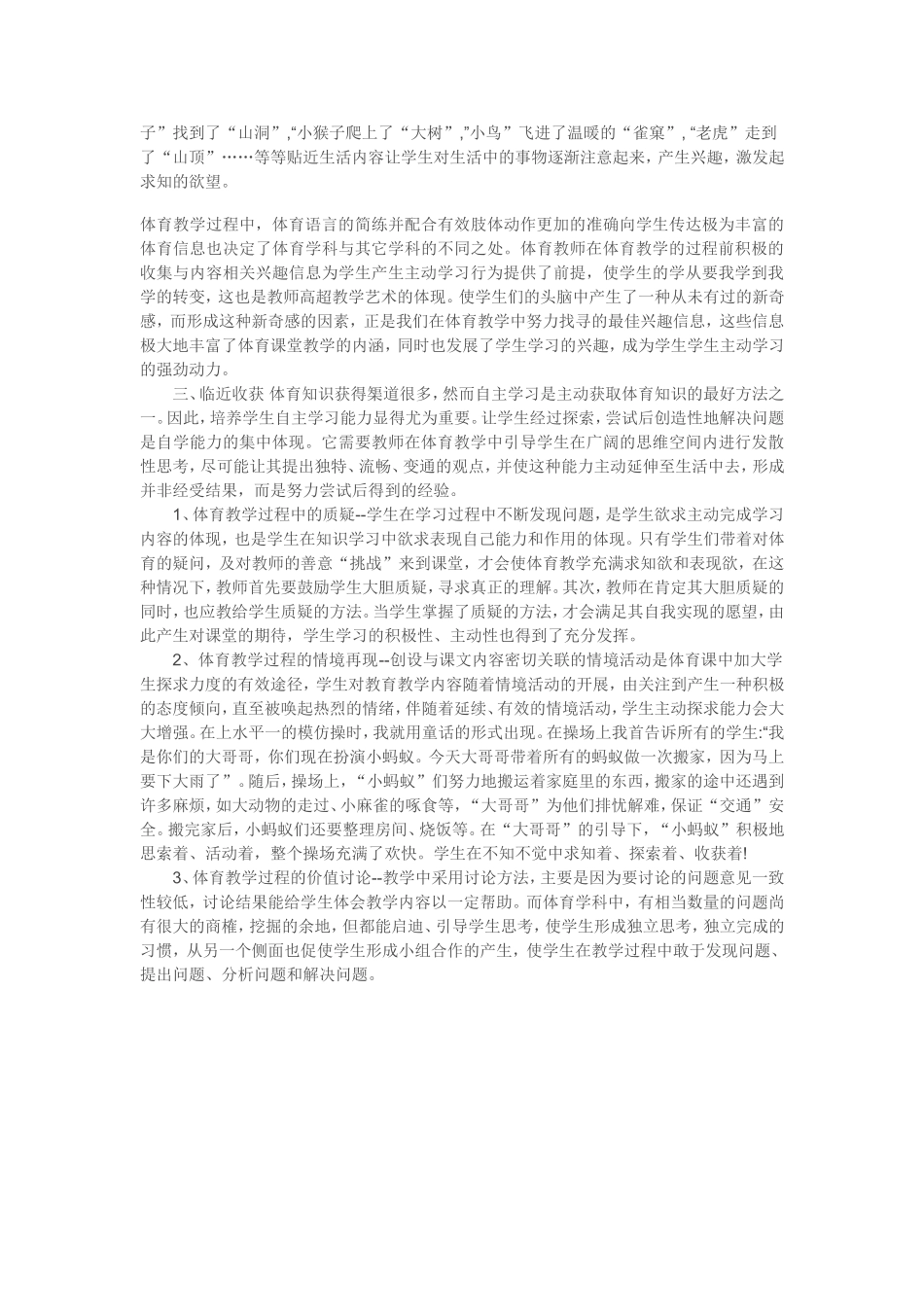 小学体育怎样进行学习评价_第2页