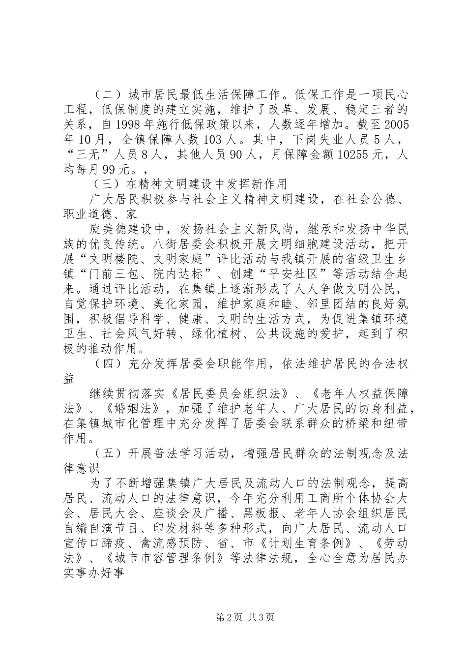 乡镇居委会XX年工作总结和XX年工作思路 _第2页