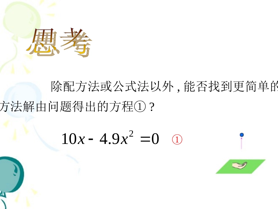 《因式分解法》参考课件_第2页