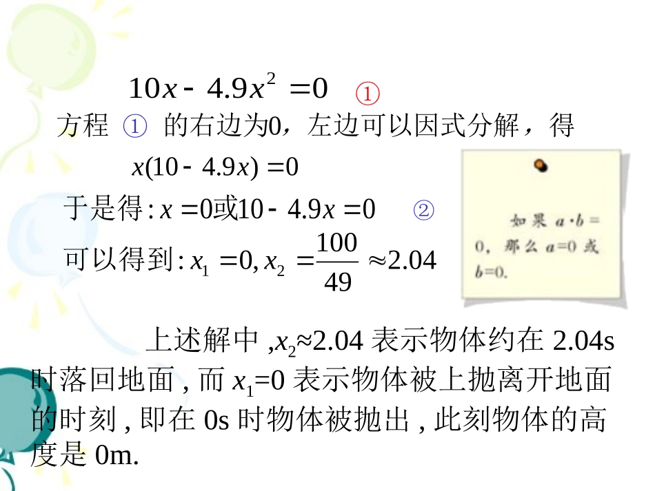 《因式分解法》参考课件_第3页