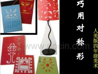 光谷左岭一小陈春芳巧用对称形
