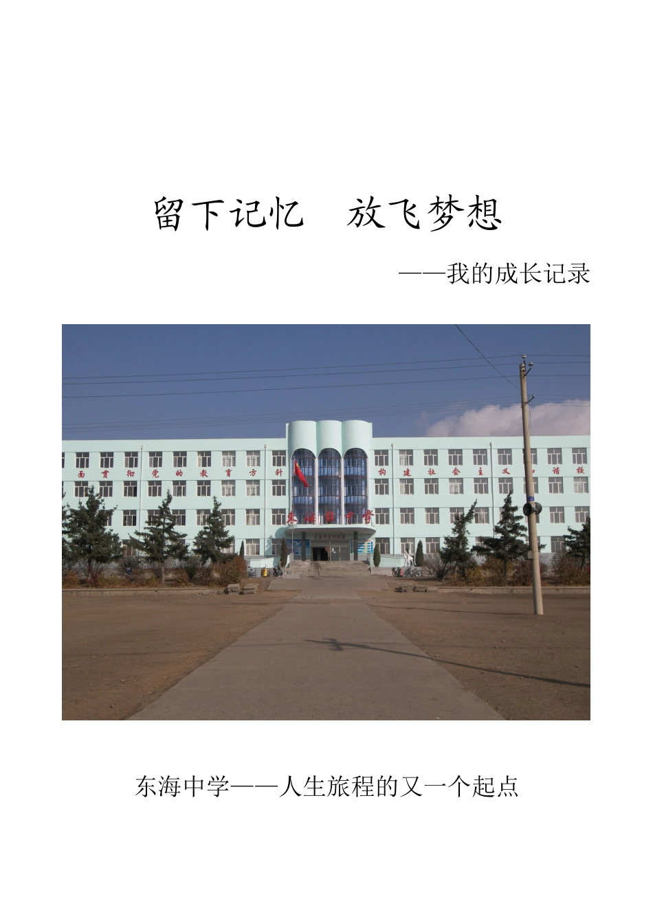 成长记录袋的设计_第1页