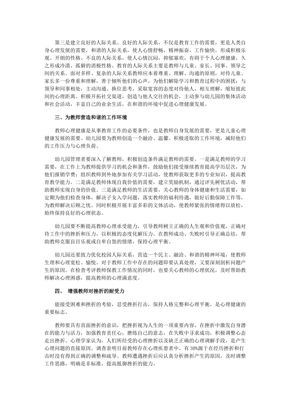 提高教师心理健康水平_第2页