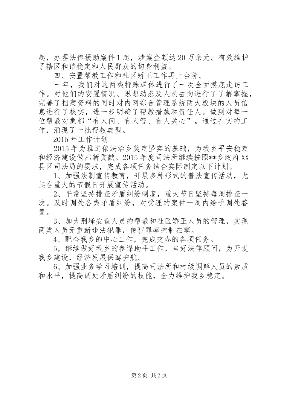 乡XX年司法所工作总结范文 _第2页