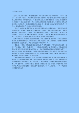 一生只做一件事