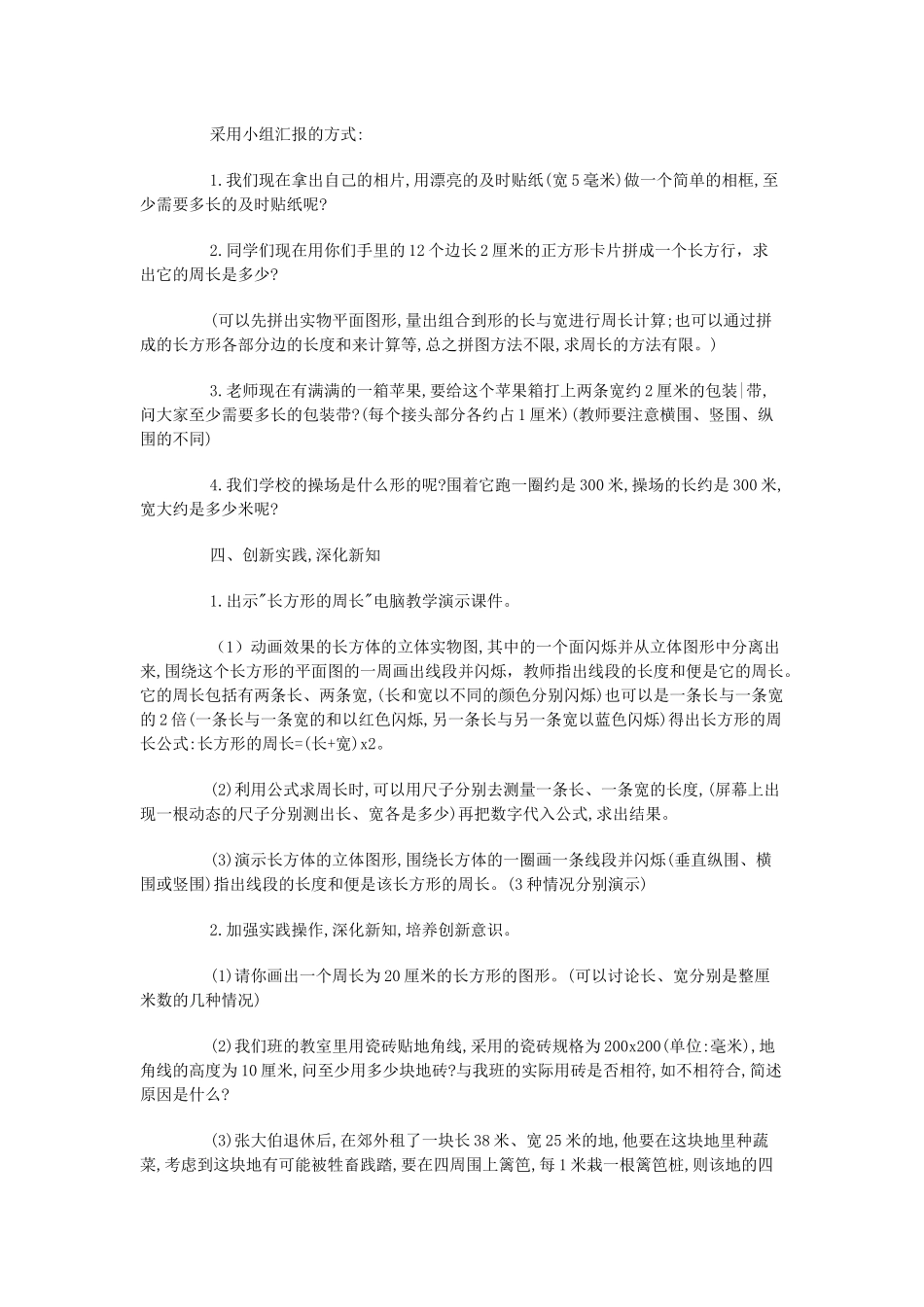 长方形周长教学设计_第3页