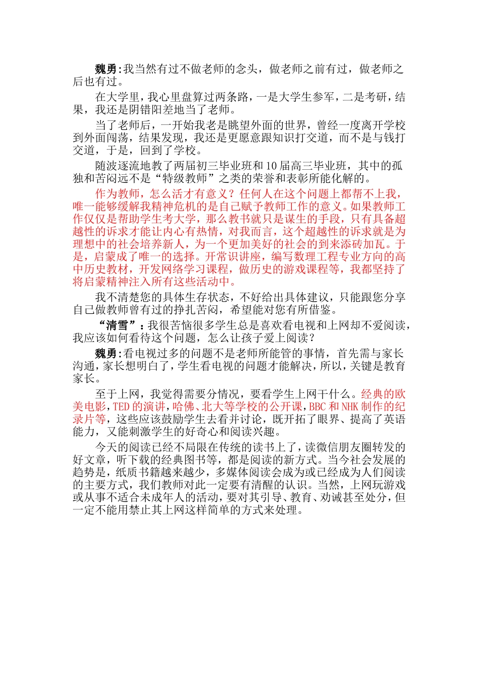 做老师要有种、有料、有趣——历史特级教师魏勇_第2页