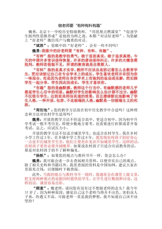 做老师要有种、有料、有趣——历史特级教师魏勇