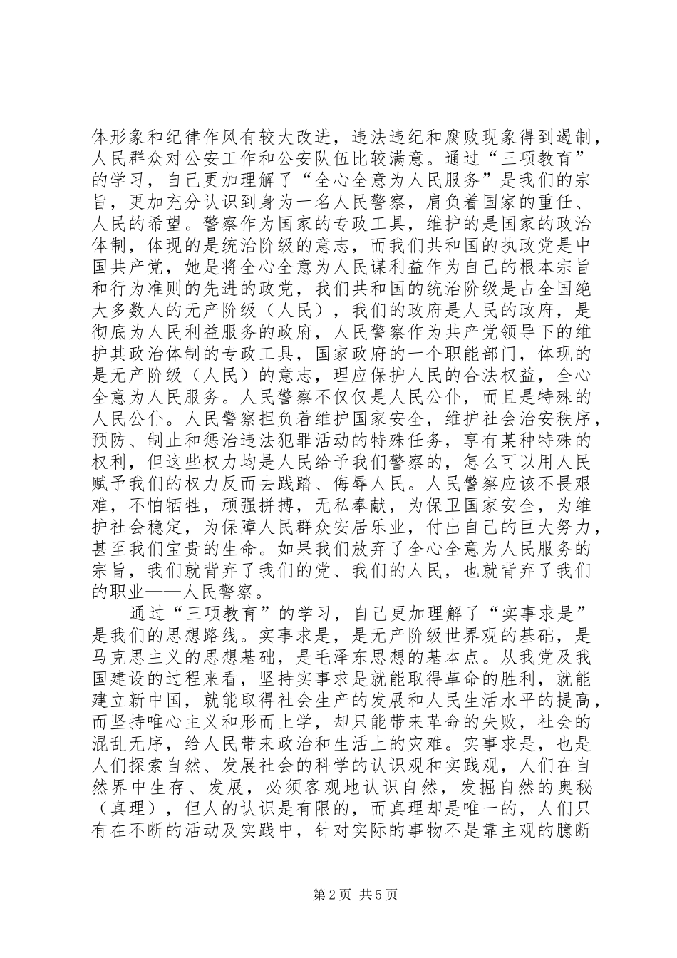 学习《三项学习教育》体会心得_第2页