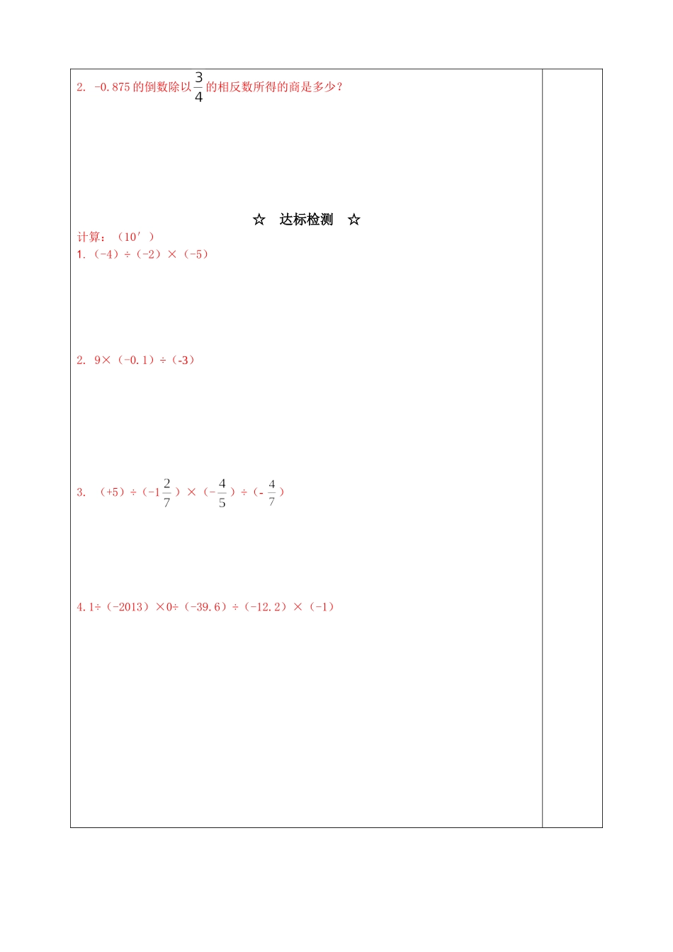 有理数的乘除三乘除混合运算_第2页