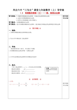 有理数的乘除三乘除混合运算