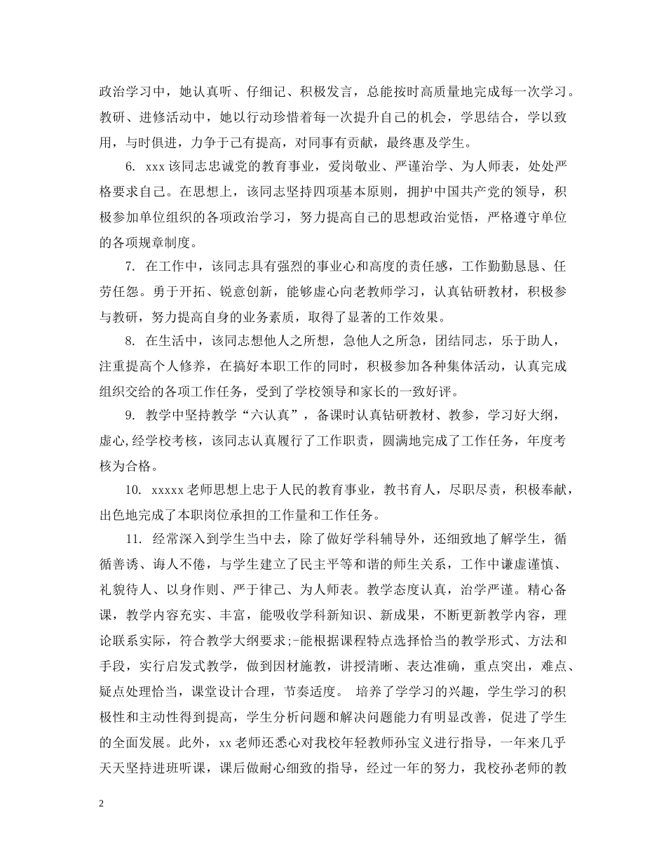 幼儿园指导师评语 _第2页