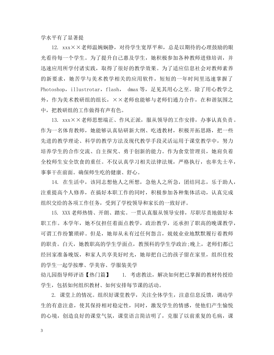 幼儿园指导师评语 _第3页
